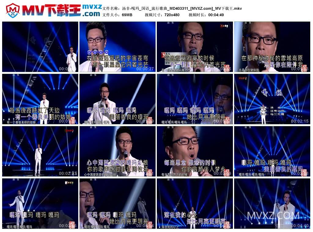 汤非-嘎玛_国语_流行歌曲_MD403311